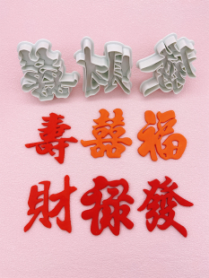 Spring Press Abrasive Tool Fu Lu Shou Xing Noodles DIY Chinese Cake Baking Tools Plastic Fondant Mold