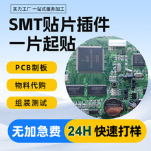 smt贴片加工成品半成品加工插件焊接 组装测试打样抄板研发一站式