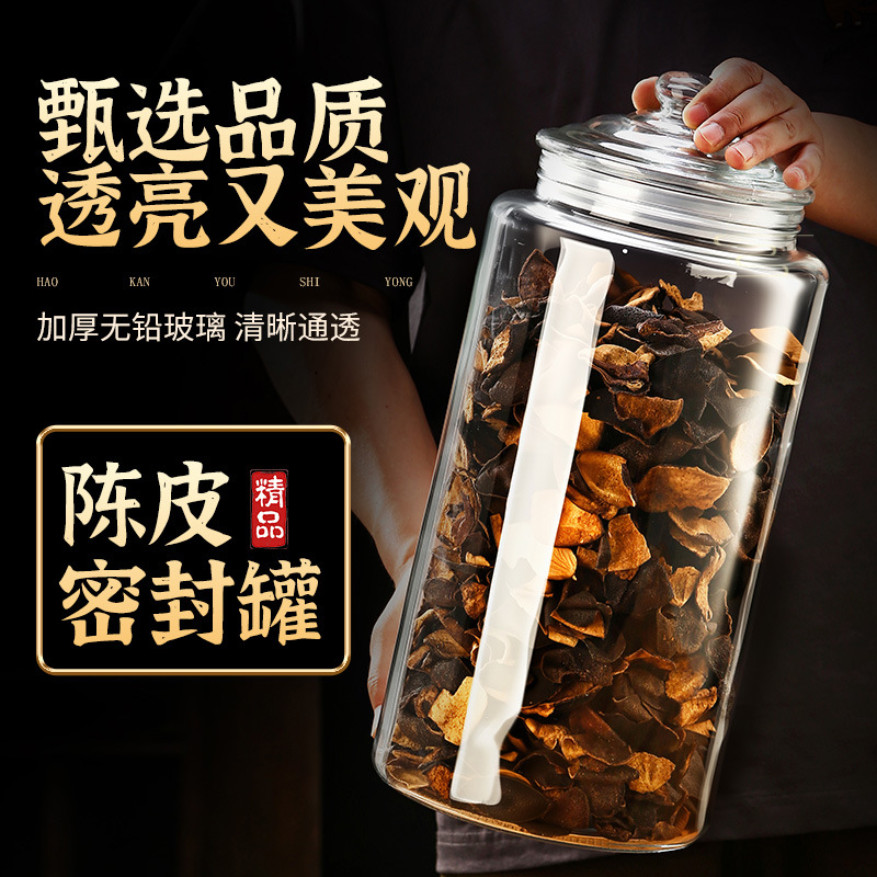 陈皮储存罐玻璃密封罐家用商用中药密封食品级玻璃瓶茶叶罐储物罐