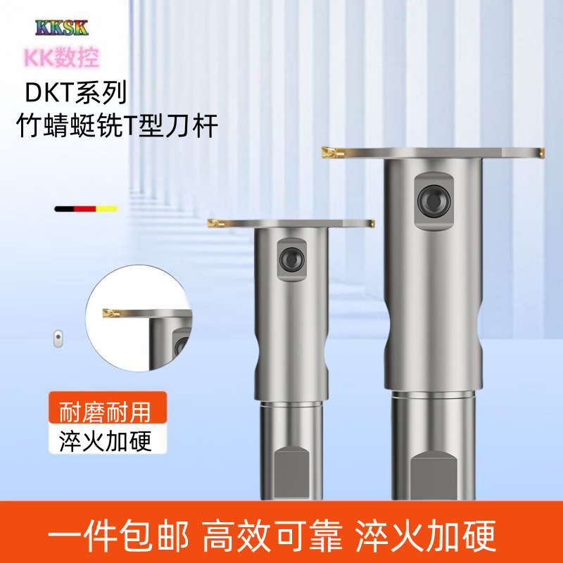 加工中心T型刀DKT竹蜻蜓3MM/4MM双头开槽刀t刀薄片50/63/80T型刀