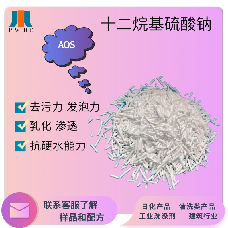 十二烷基硫酸钠K12针状 阴离子表面活性剂 乳化发泡渗透 配伍性好|ms