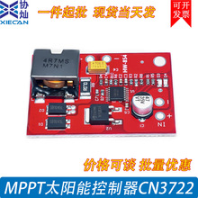 MPPT̫��ܿ�����CN3722/12V��늹���18V̫��� 3���늳س����