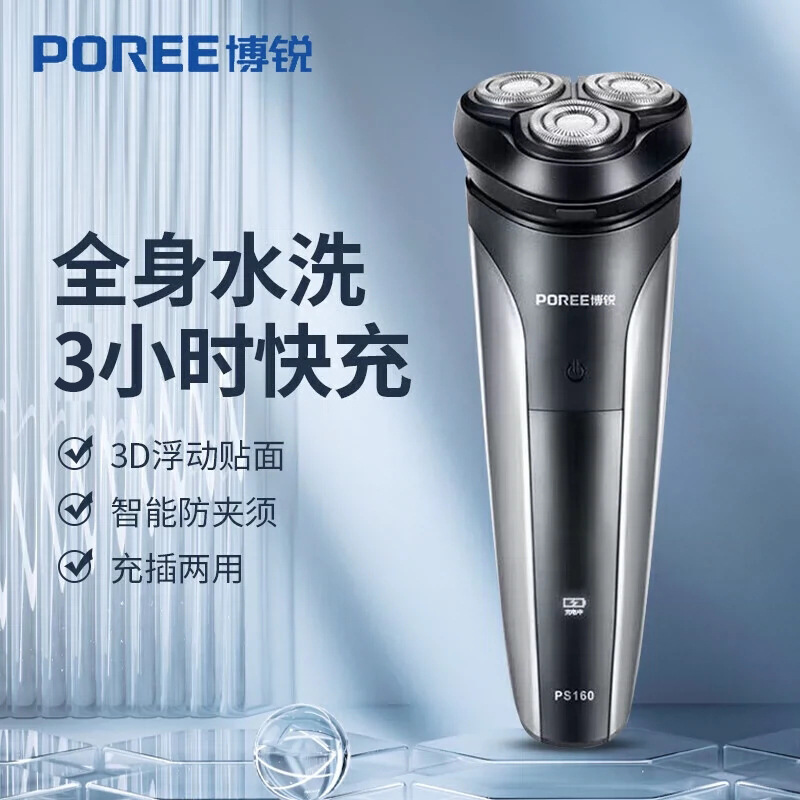 Borui Electric Men's Shaver Full Body Washable Rotating Charging Smart Fast Charging Beard Razor Ps160