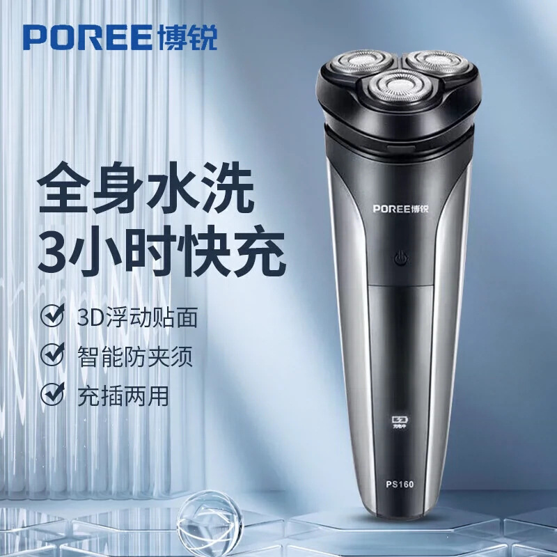 Borui Electric Men's Shaver Full Body Washable Rotating Charging Smart Fast Charging Beard Razor Ps160