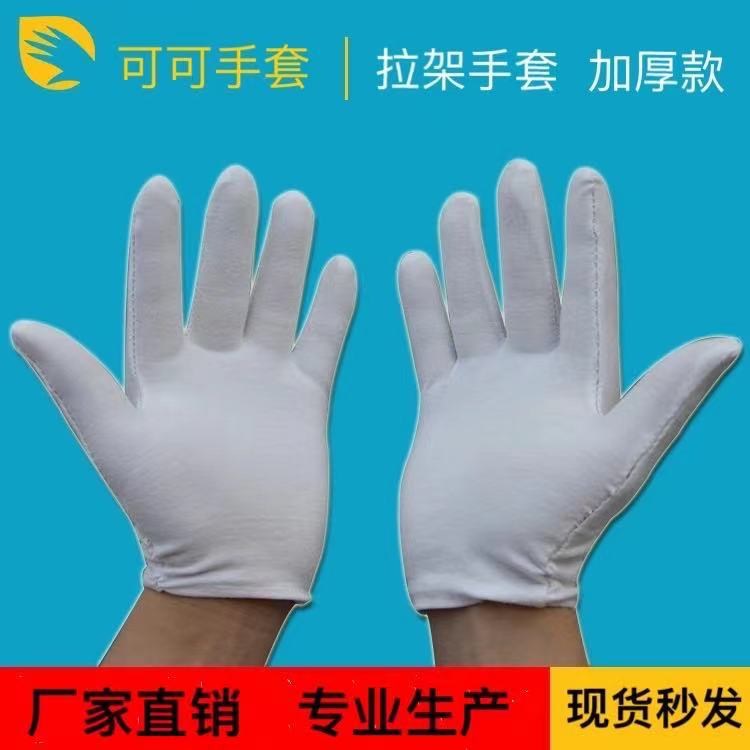 厂家 作业手套 纯棉白色拉架作业手套  批发 手套 批发