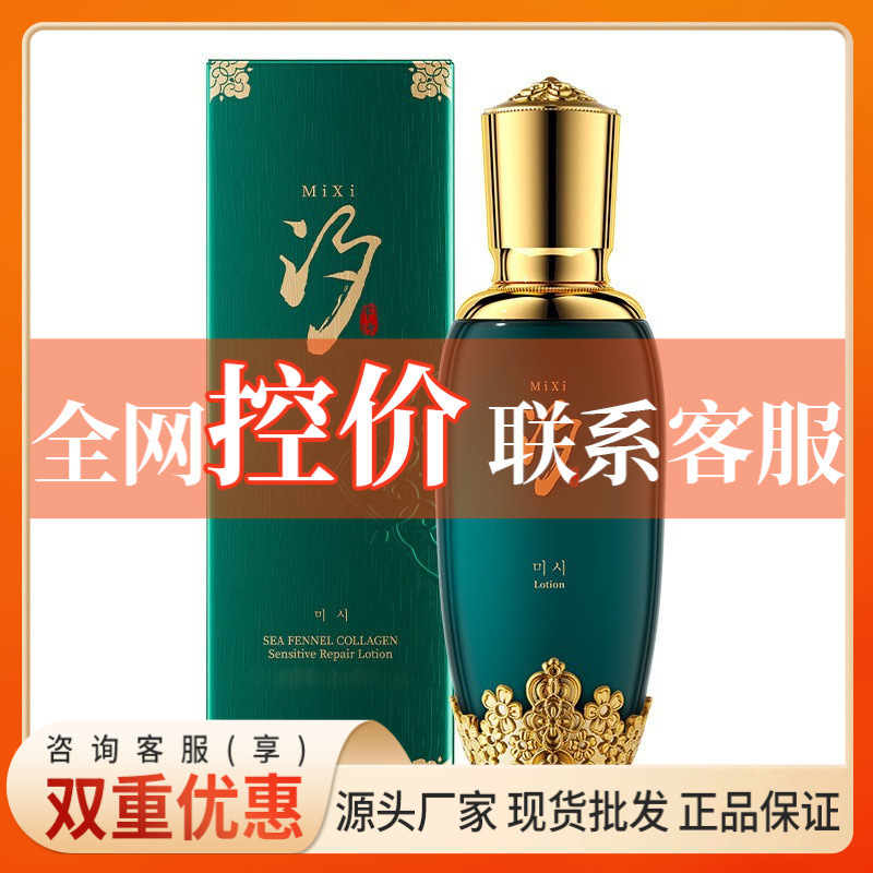 芈汐海茴香胶原蛋白养护爽肤水滋润水漾面部护理清新温和厂家控价