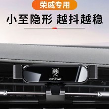 25荣威RX3 RX5 i6 MAX PLUS RX8 Ei5 iMAX8 350专用车载手机支架