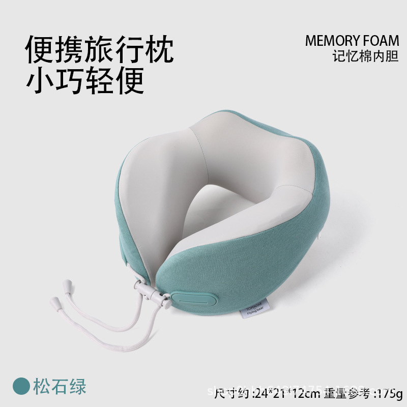记忆棉u型枕便携收纳套装可拆洗凉感脖子支撑旅行飞机枕批发logo|undefined