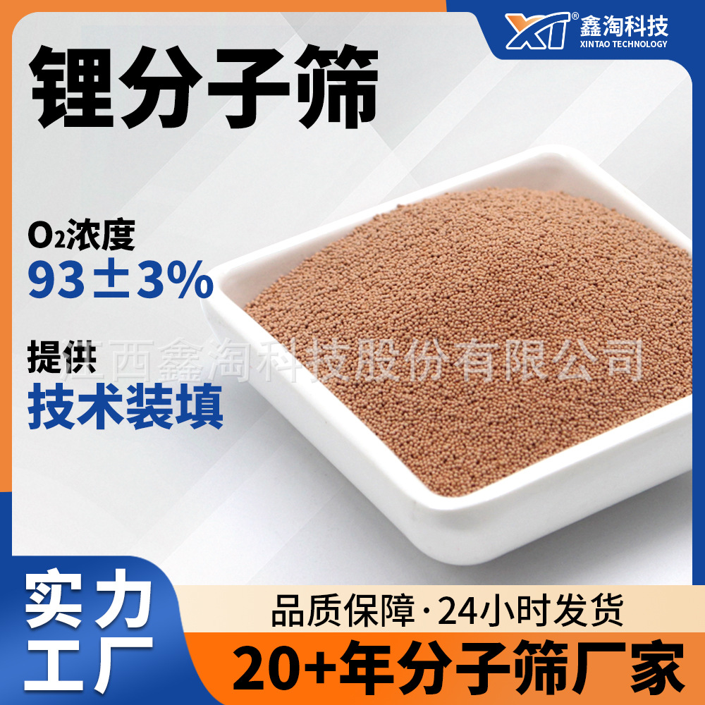 工业大型制氧机专用分子筛 全新料高浓度产氧 锂型钠型制氧分子筛