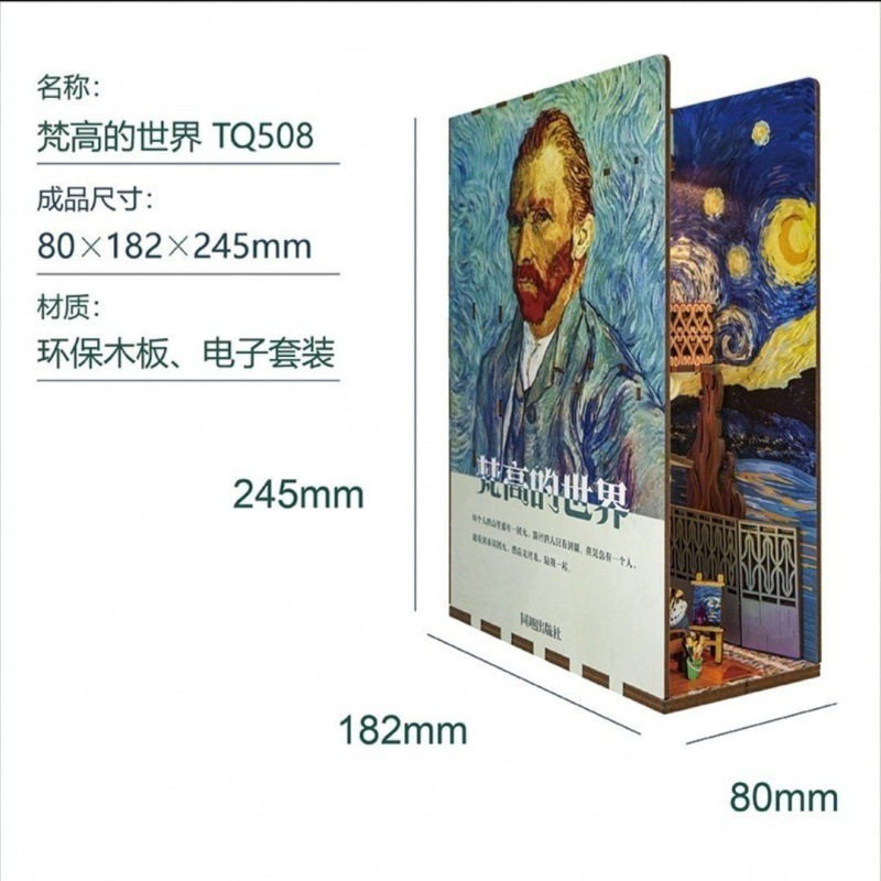 반 고흐의 세계 [접착제 + LED 조명 부품 포함]