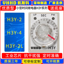 时间继电器 VHHD H3Y-2 220V  触点电流足5A 10万次寿命厂家直供