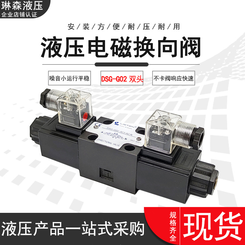 DSG-02 Series 6 electromagnetism Valve Double head coil Voltage 24/220V Plate Hydraulic station parts