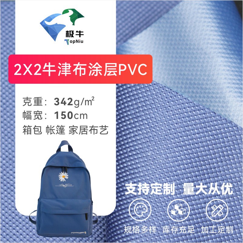 现货2X2牛津布PVC天兰 帐篷箱包双肩包拉杆箱收纳袋面料可定织