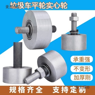 Heavy-Duty Solid Flat Wheel Iron Wheel Groove Wheel Track Wheel Garbage Truck Lifting Pulley I-Beam Gate Flat Wheat Taibo