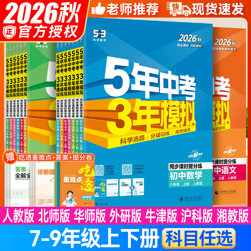 2026 Autumn 53 Junior High School Synchronized Practice Exercises for Five Years of High School Entrance Exam and Three Years of Mock Exams for Grades 7, 8, and 9, Volumes 1 and 2 2026 Autumn 53 Junior High School Synchronized Practice Exercises for Five Years of High School Entrance Exam and Three Years of Mock Exams for Grades 7, 8, and 9, Volumes 1 and 2
