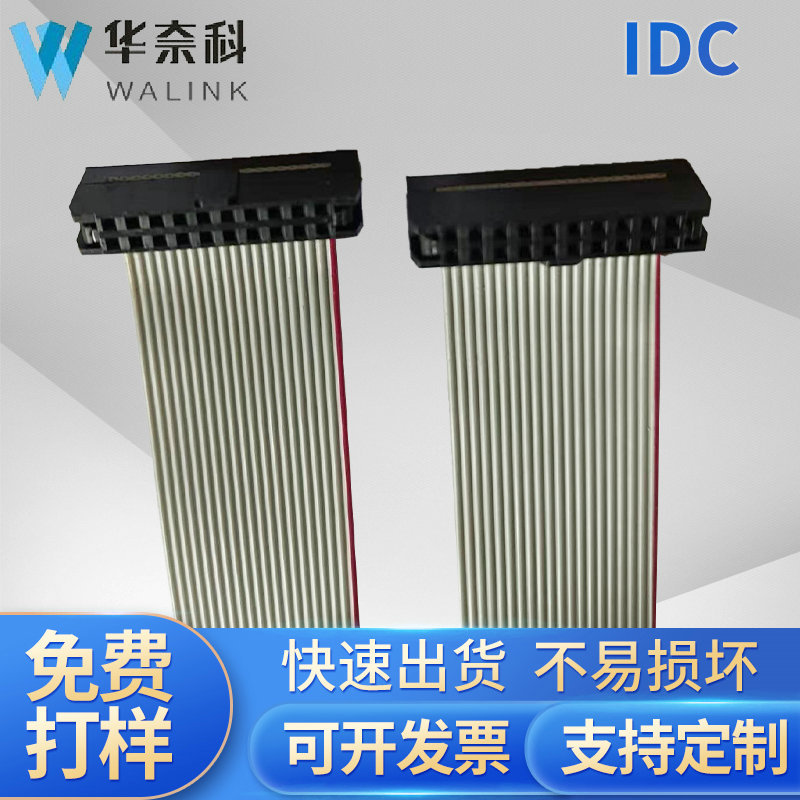 厂家供应PH1.27/2.0/2.54/IDC排线连接器排线端子线电器排线定 制