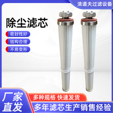 螺纹除尘滤芯滤筒工业钢厂折过滤器叠PTFE覆膜空气粉尘阻燃滤芯