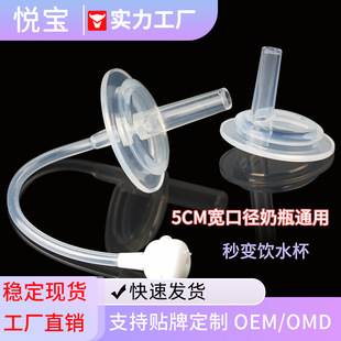 Universal 5cm Wide-Mouth Bottle Straw Accessory, Wide-Caliber Nipple Adapter, Gravity Ball Learning Cup Straw Nipple