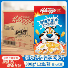 家乐氏香甜玉米片300g*12盒装儿童谷物早餐家用商用即食冲饮麦片