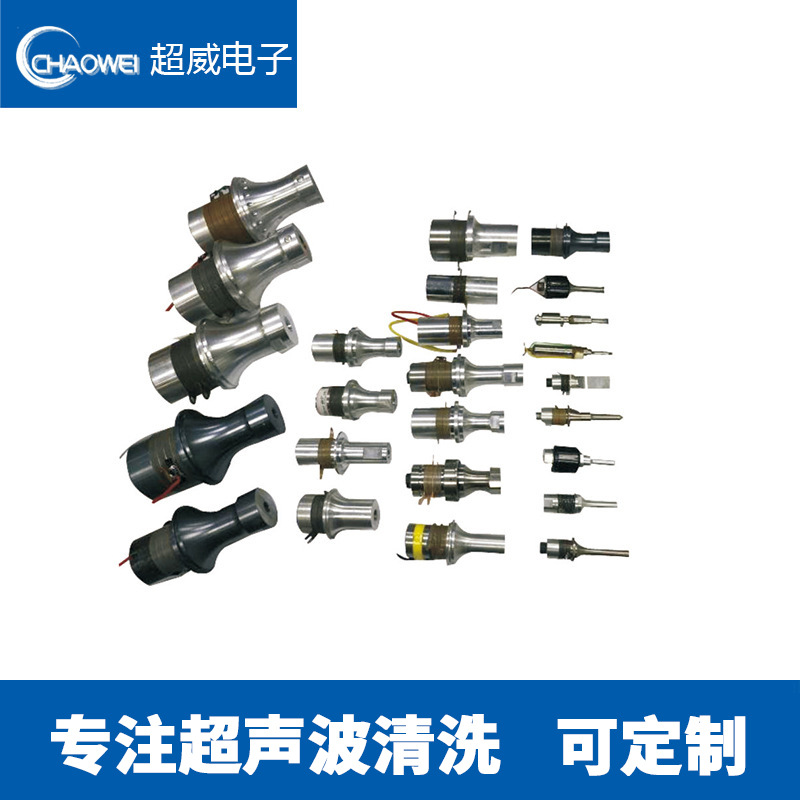 超声波换能器超声波振子超声波震子厂家供应