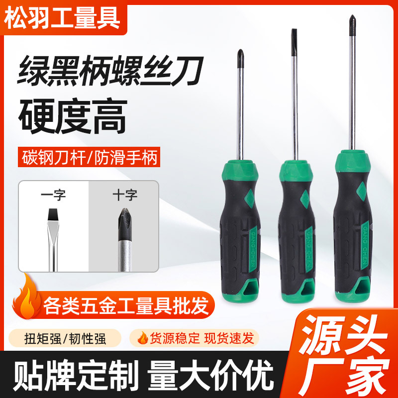 一字十字绿柄螺丝刀套装异形汽修工具螺丝批头维修用带磁梅花起子