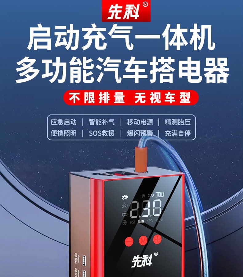 Xianke Car Emergency Jump Starter and Air Pump All-In-One Device, Large Capacity Power Bank, Battery Jump Starter, Power Supply Gadget