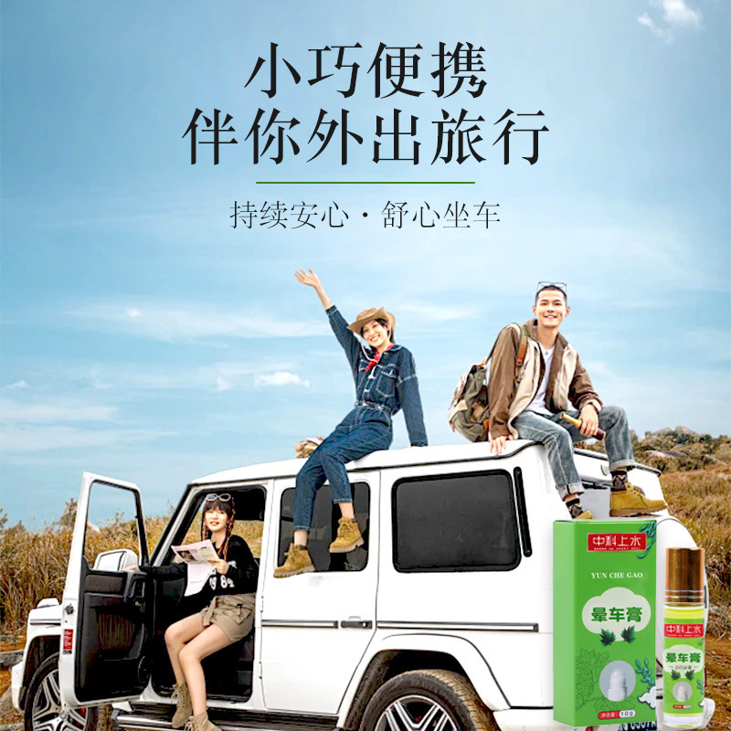 乗り物酔いクリーム、旅行用乗り物酔い・船酔いクリーム、乗り物酔い防止・嘔吐防止ミント冷却クリーム、乗り物酔いオイルローラー冷却クリーム|undefined