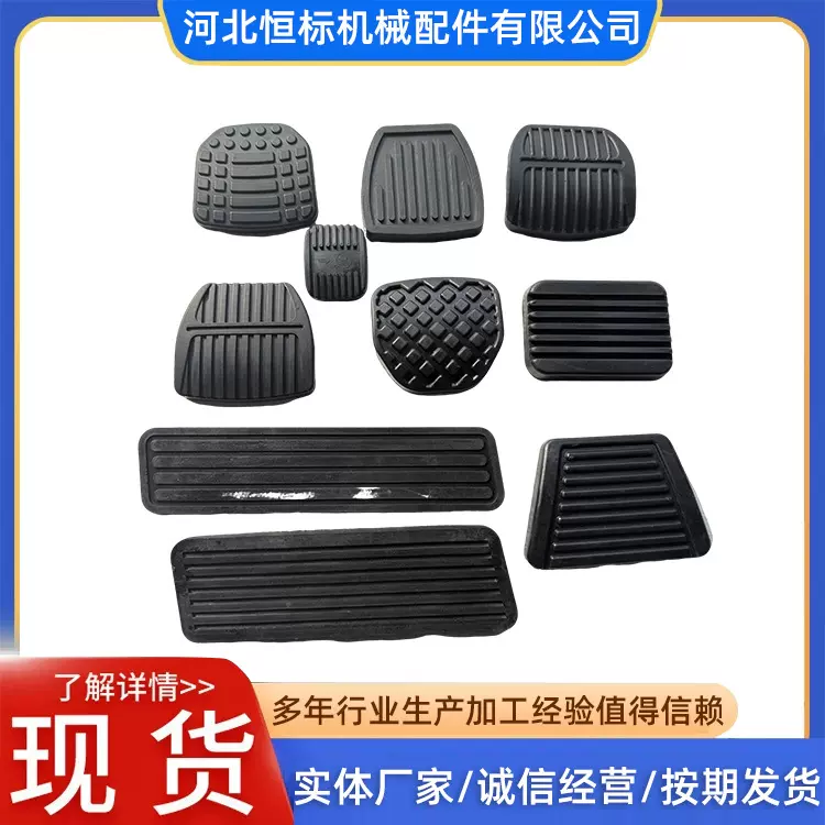 叉车离合器刹车制动踏板脚垫 叉车离合器脚垫小脚皮 合力杭叉龙工