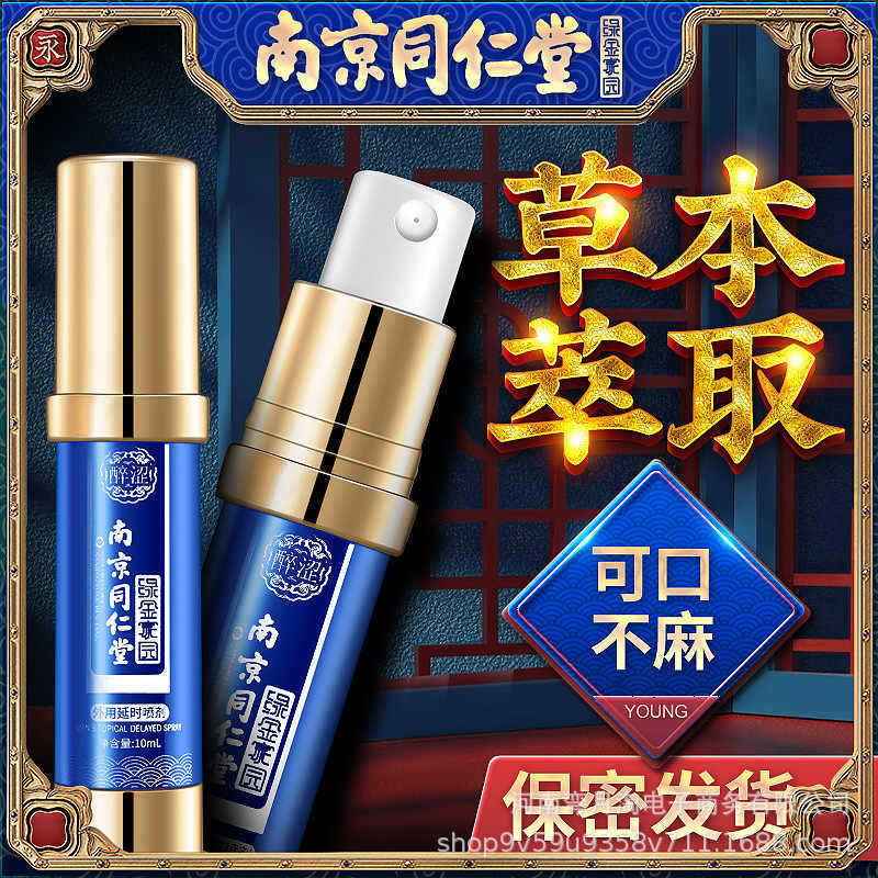 Nanjing Tongrentang Delay Spray Non-numbness Adult Male Products Lasting Delay Medicine Spray Wet Wipes God Oil Nanjing Tongrentang Delay Spray Non-numbness Adult Male Products Lasting Delay Medicine Spray Wet Wipes God Oil