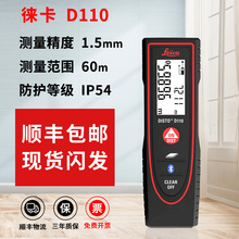 徕卡D110手持激光测距仪60米红外线量房仪房产测量数显快速测距