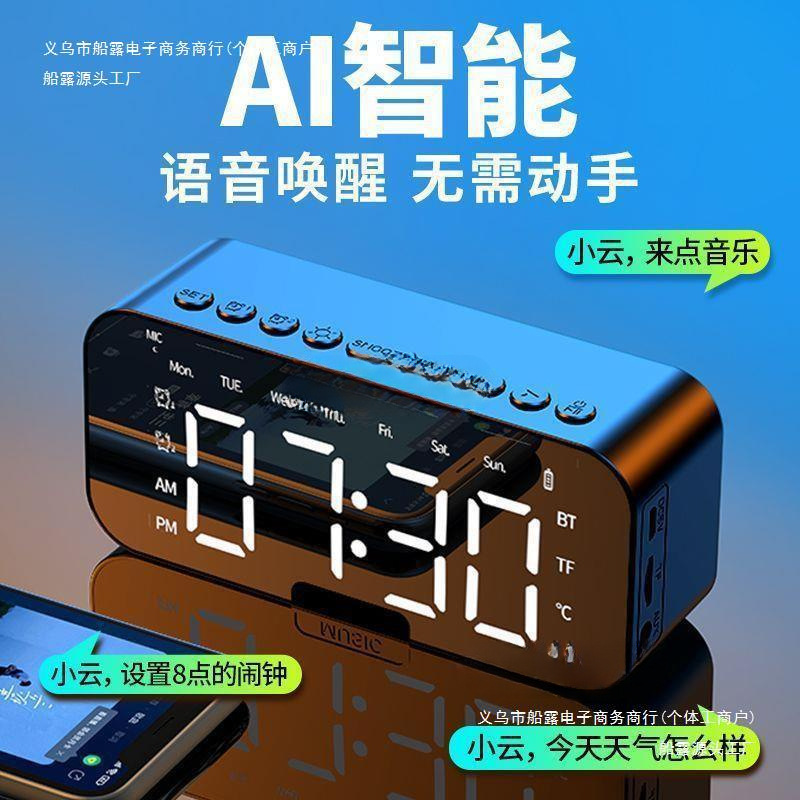 AI智能蓝牙音响闹钟学生多功能音量家用宿舍可插卡低音炮玻璃