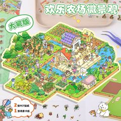 芸青11.0農場牧場造景シール大サイズ3d立体視覚ミニチュアシーンタイル解凍手帳シール