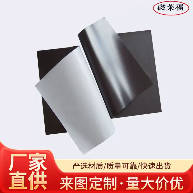 橡胶软磁铁冰箱贴铁胶布橡塑磁片卷材软磁贴橡胶软磁背胶软磁