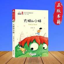 大林和小林张天翼彩图注音北京教育出版社小学生一二三年级课外书