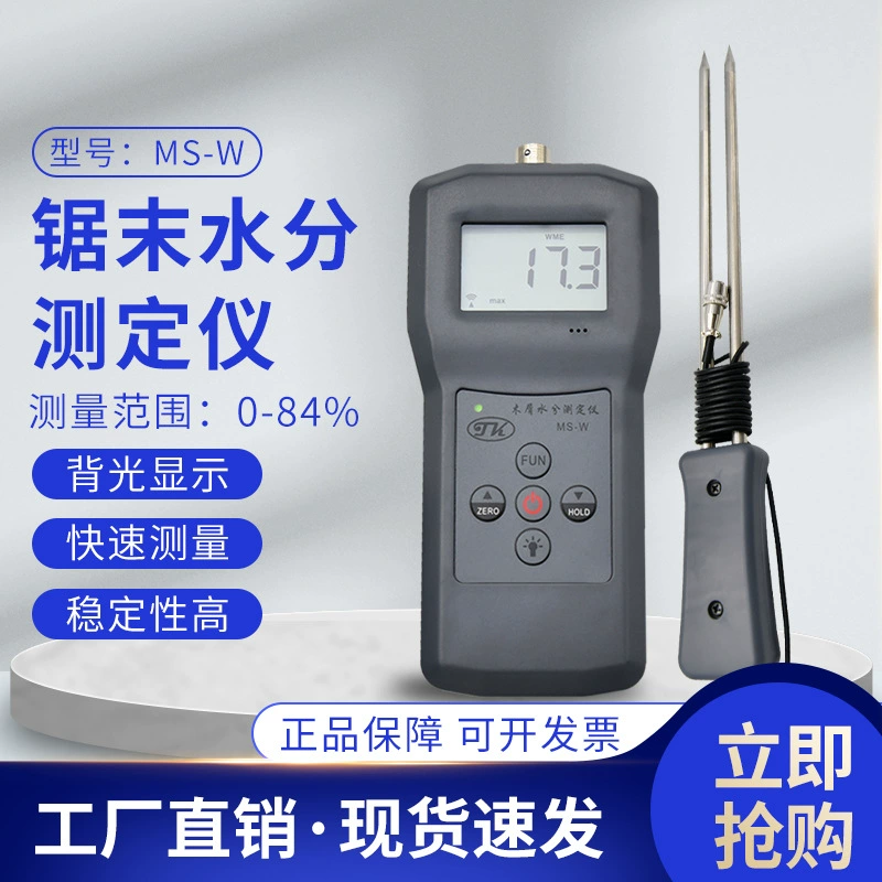 MS-W опилки, опилки, бамбуковая древесная мука, древесной щепы, измеритель влажности древесной щепы, измеритель влажности воды