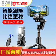 靓点拍自拍杆三轴稳定器全景手机云台跟拍神器防抖可伸缩手机支架