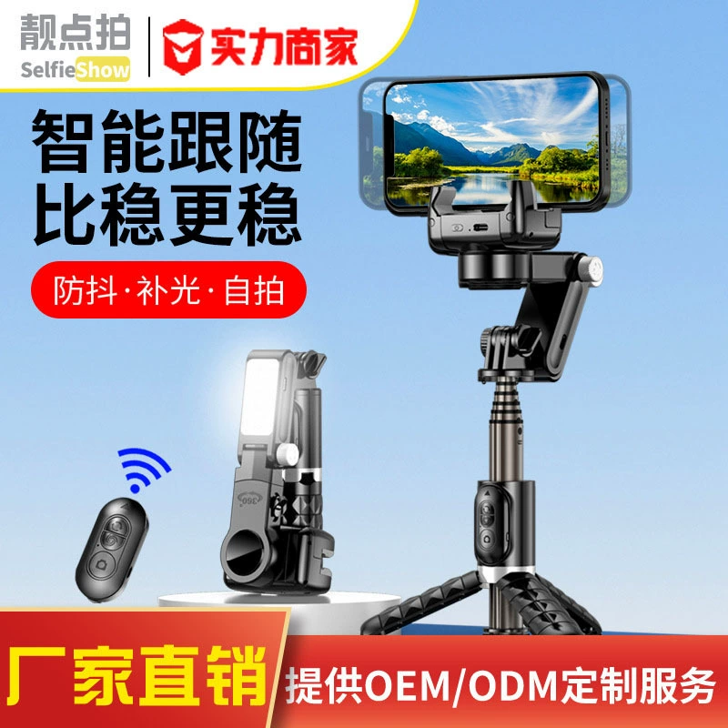 Красивая селфи-палка с трехосевым стабилизатором, панорамный стабилизатор для мобильного телефона, инструмент для отслеживания, защита от тряски, выдвижной держатель для телефона.