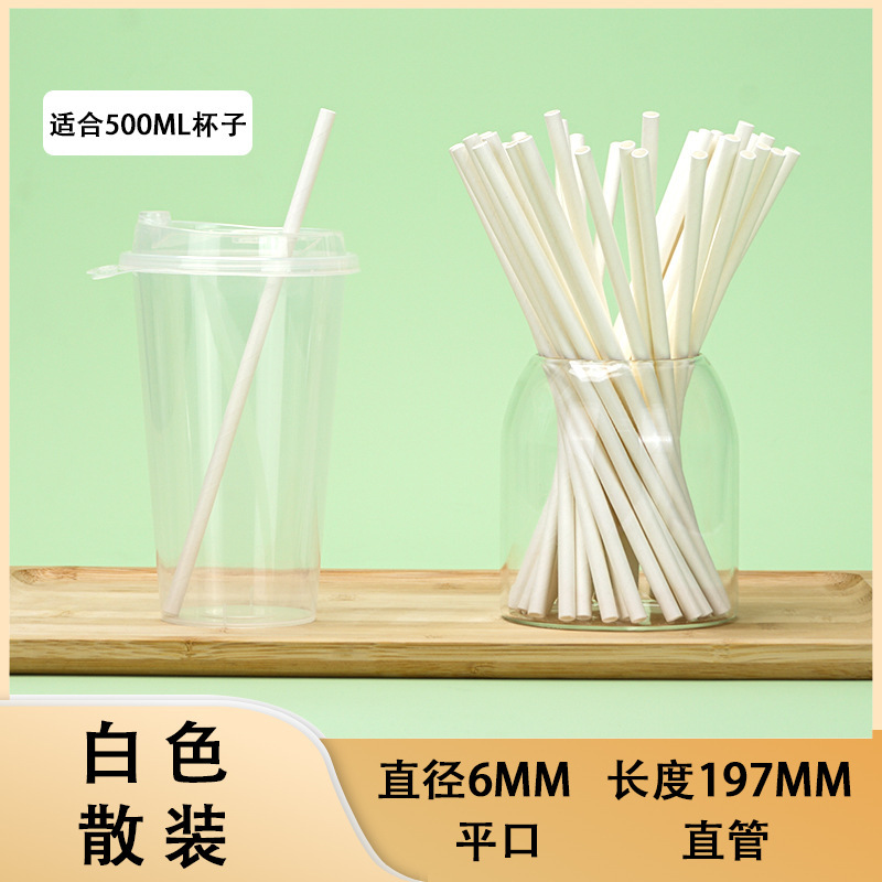 一次性吸管独立包装可降解饮料咖啡奶茶吸管粗细食品级纸吸管|undefined
