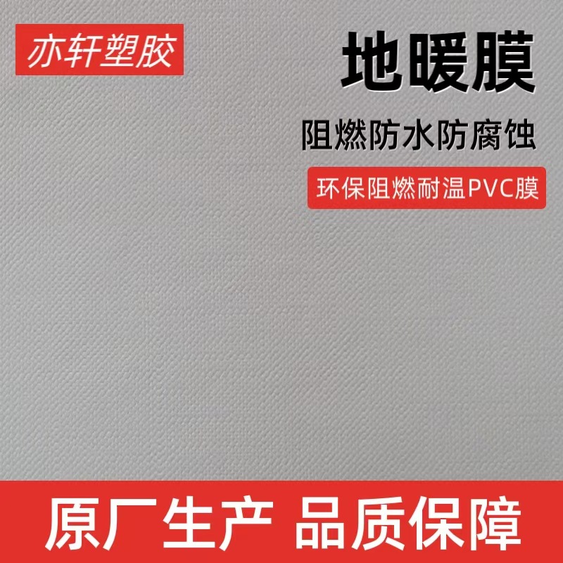 厂家供应吹气手袋料礼盒包装4D碳纤地暖发热材料封装pvc膜