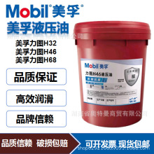 美浮力图 H32 46 68号液压油 MOBLI工程机械挖掘机长效抗磨润滑油