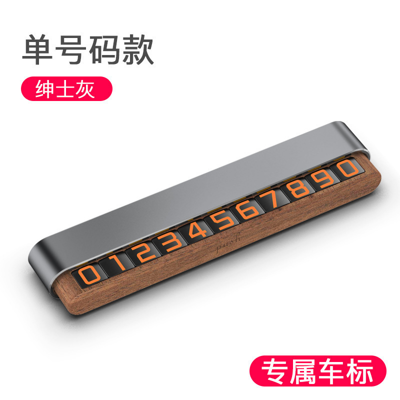 双号码临时停车牌胡桃木创意停车卡汽车挪车电话号码牌摆件批发|undefined
