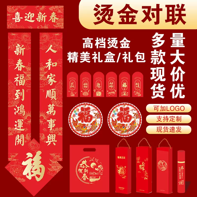 对联定制2026马年广告春联定做书法红纸高档烫金红包套装喜庆