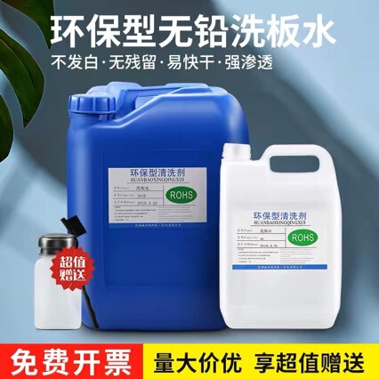 Circuit board cleaning agent, electronic circuit board PCB cleaning solution, and cleaning agent for removing residual flux from motherboards Circuit board cleaning agent, electronic circuit board PCB cleaning solution, and cleaning agent for removing residual flux from motherboards