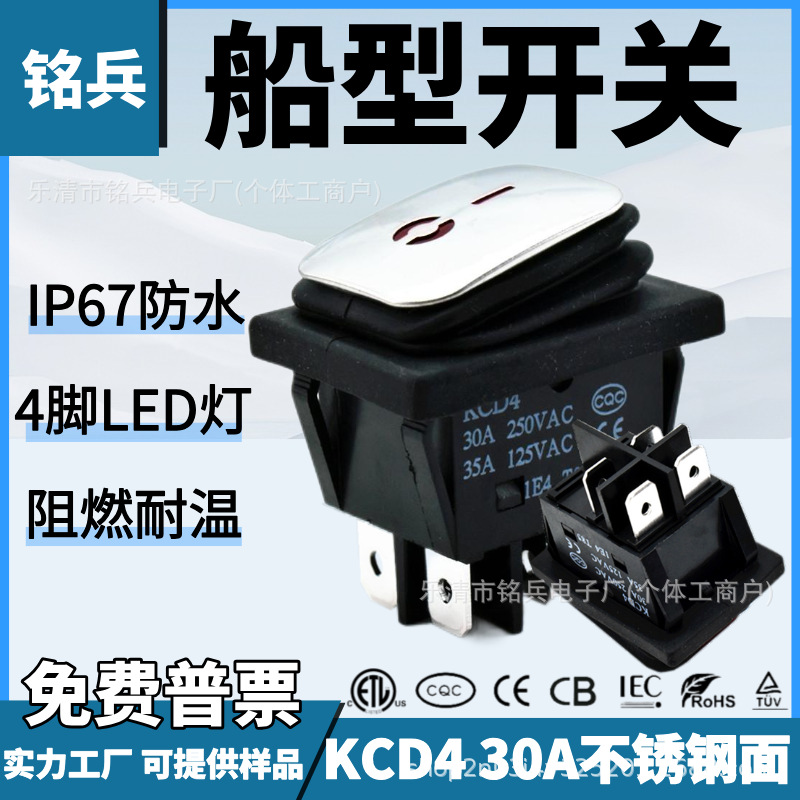 CQC认证防水船型开关KCD4红色4脚2档带灯连体不锈钢翘板电源开关