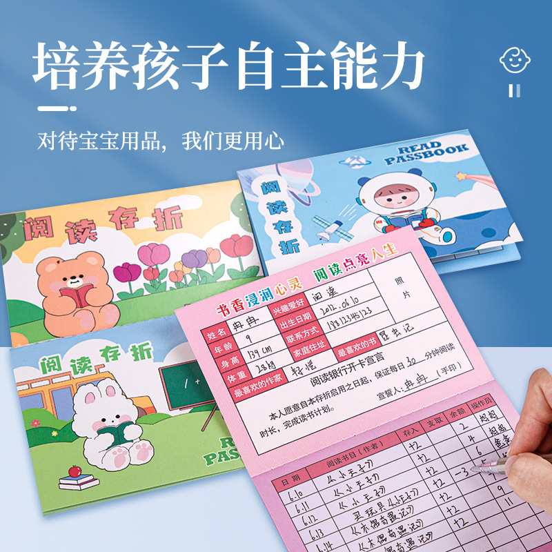 小學生卡通可愛閱讀存摺卡加厚閱讀計劃打卡本幼兒獎勵銀行存摺