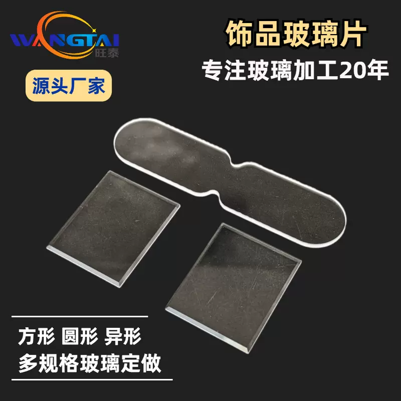 厂家饰品玻璃加工钢化玻璃镜片 多规格耐高温超白玻璃饰品玻璃片