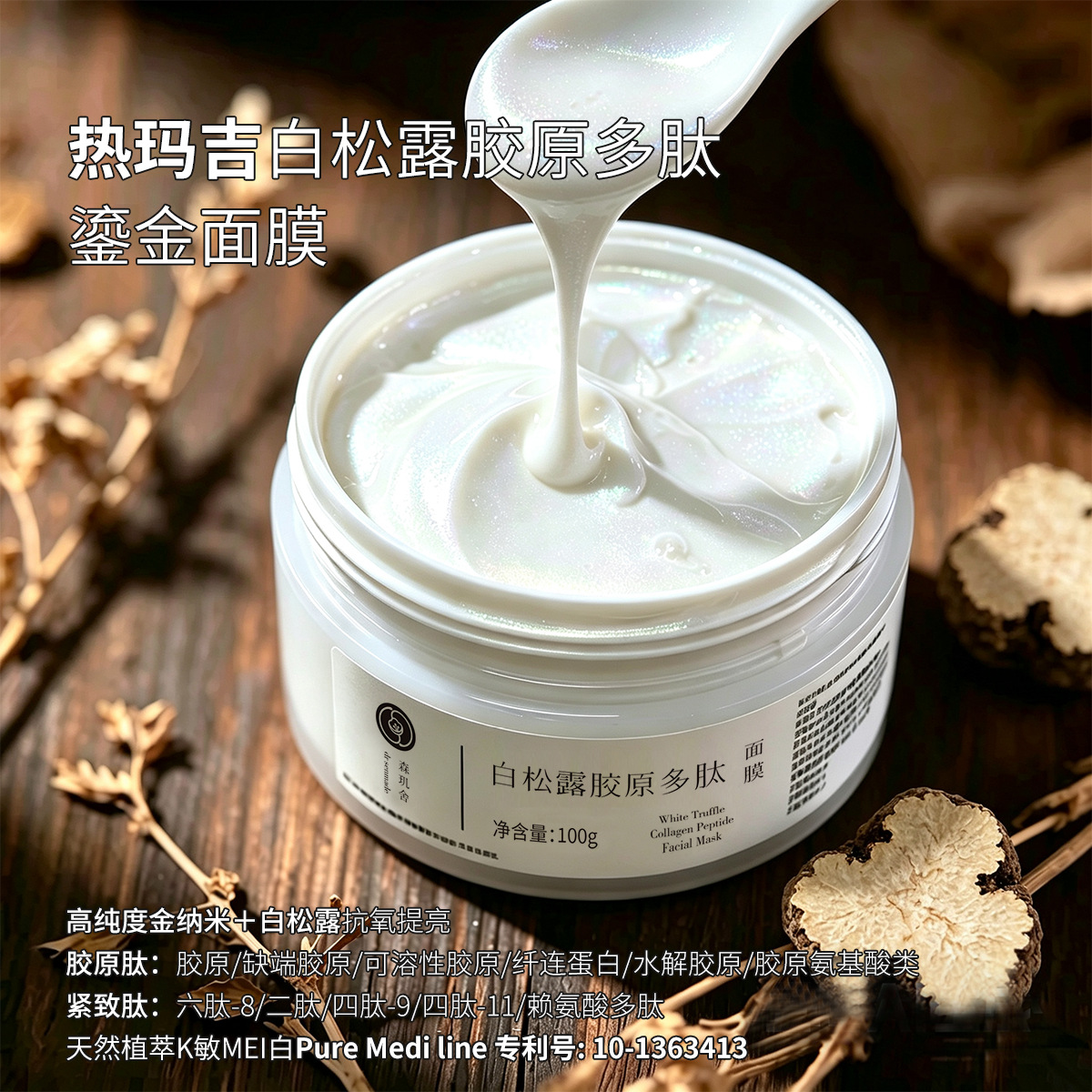 Senjieshe White Truffle Collagen Peptide Gold Mask for Firming, Elasticity, Lifting, Anti-Aging, and Plumping Thermage Mask