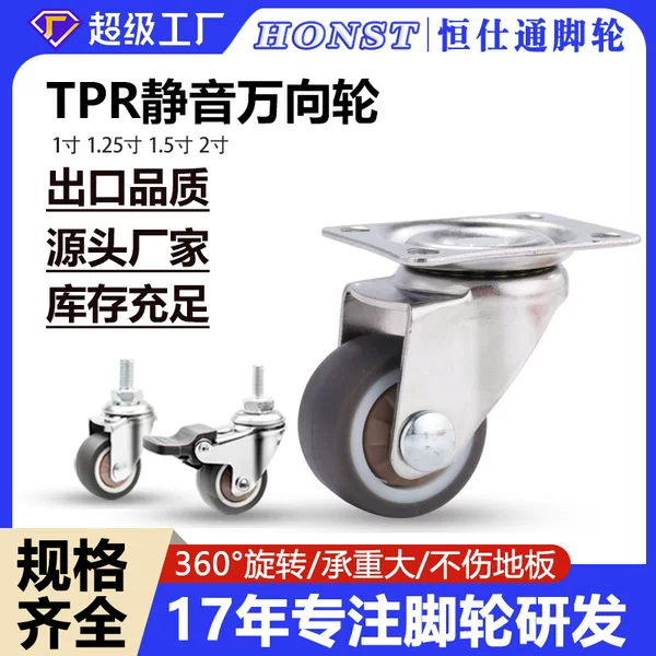 Tpr Silent Universal Wheel 1 1.25 1.5 2inch Tpr Furniture Pulley Mobile Coffee Table Dining Table with Brake Caster