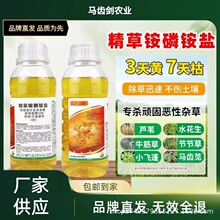 马齿剑互惠龙腾精草铵膦铵盐纯精粉制作除草剂厂家正品包邮芦苇