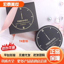 泰国treechada24小时散粉 TR持久定妆粉粉饼控油防水防汗蜜粉